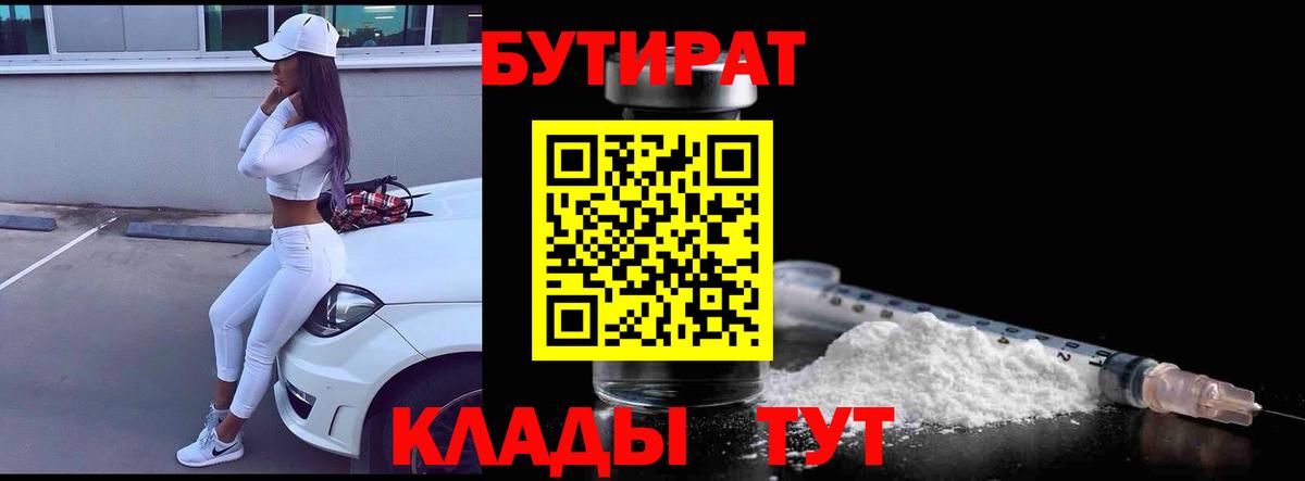 Кировск  Бутират BDO  Вход с VPN 