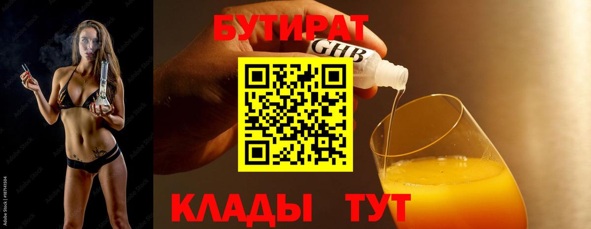 Бутират жидкий экстази Кировск