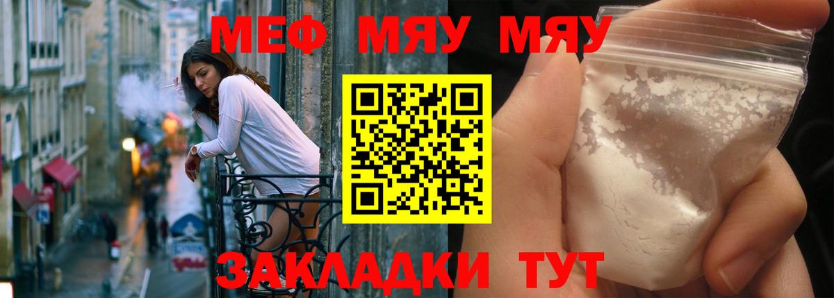 Кировск  МЕФ  Вход с VPN  МЕФ mephedrone  МЯУ-МЯУ кристаллы  Мефедрон 