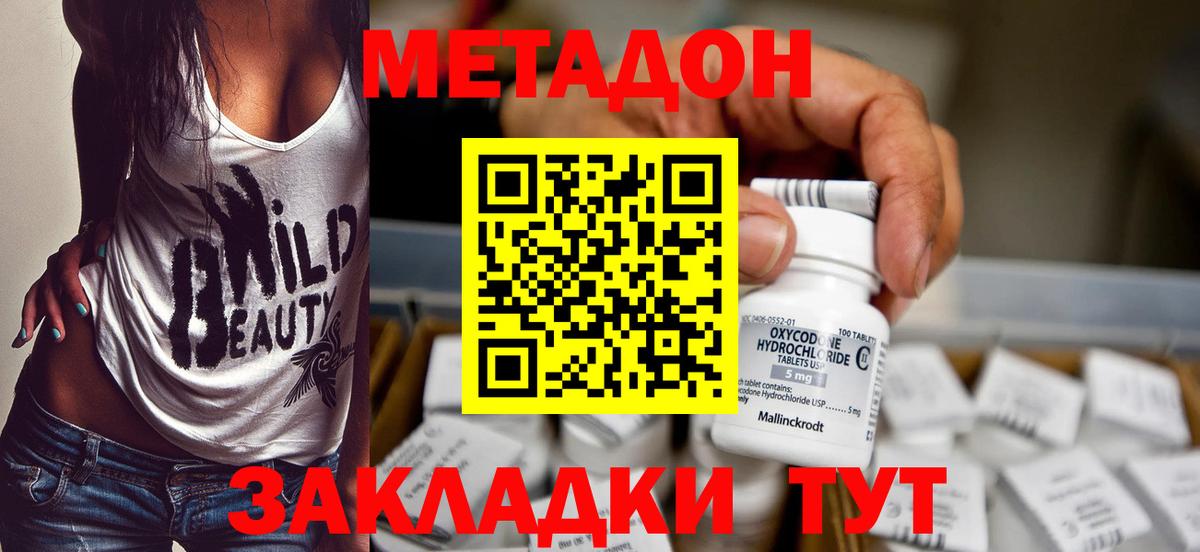 МЕТАДОН мёд  Вход с VPN  Кировск  МЕТАДОН methadone 